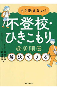 &nbsp;&nbsp;&nbsp; もう悩まない！不登校・ひきこもりの9割は解決できる (単行本) の詳細 出版社: 実務教育出版 レーベル: 作者: 高濱正伸／杉浦孝宣 サイズ: 単行本 ISBN: 9784788909311 発売日: 2024/09/25 関連商品リンク : 高濱正伸／杉浦孝宣 実務教育出版