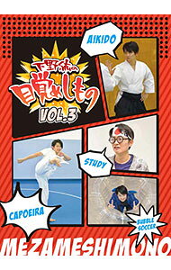 &nbsp;&nbsp;&nbsp; 下野紘の目覚めしもの　Vol．3 の詳細 発売元: TEAM　Entertainment カナ: シモノヒロノメザメノシモノ3 / シモノヒロ ディスク枚数: 2枚 品番: XFDD0005 リージョンコード: 2 発売日: 2017/02/24 映像特典: 関連商品リンク : 下野紘 TEAM　Entertainment