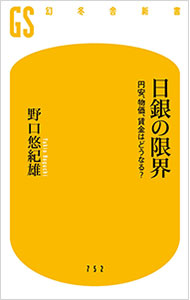 &nbsp;&nbsp;&nbsp; 日銀の限界 (新書) の詳細 出版社: 幻冬舎 レーベル: 作者: 野口悠紀雄 サイズ: 新書 ISBN: 4344987555 発売日: 2025/01/01 関連商品リンク : 野口悠紀雄 幻冬舎