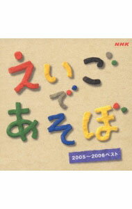 &nbsp;&nbsp;&nbsp; NHK「えいごであそぼ」ベスト2005−2006 の詳細 発売元:エイベックス・エンタテインメント アーティスト名:児童 ディスク枚数: 1枚 品番: IOCD20157 発売日:2006/03/15 曲名Disk-11.　UP　AND　DOWN2.　RED　RED　BLUES3.　YES　OR　NO4.　IN　AND　OUT5.　OPEN　AND　CLOSE… 関連商品リンク : 児童 エイベックス・エンタテインメント
