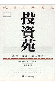 楽天市場】投資苑の通販