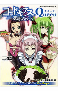 【中古】コードギアス 反逆のルルーシュ 公式コミックアンソロジー Queen 4/ アンソロジー