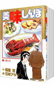 楽天市場】美味しんぼ 111の通販