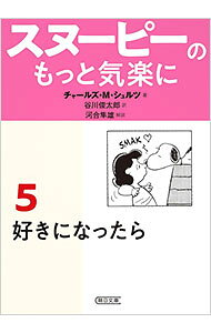 &nbsp;&nbsp;&nbsp; SNOOPYのもっと気楽に 5 文庫 の詳細 カテゴリ: 中古本 ジャンル: 女性・生活・コンピュータ 絵画 出版社: 講談社 レーベル: 講談社＋α文庫 作者: チャールズ・M・シュルツ カナ: スヌーピーノ / チャールズエムシュルツ サイズ: 文庫 ISBN: 4062561131 発売日: 1996/02/20 関連商品リンク : チャールズ・M・シュルツ 講談社 講談社＋α文庫