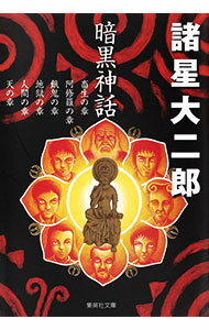 楽天市場】暗黒 神話 完全 版の通販