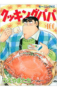 楽天市場】クッキングパパ（本・雑誌・コミック）の通販