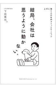 &nbsp;&nbsp;&nbsp; 結局、会社は思うように動かない。 (単行本) の詳細 出版社: 総合法令出版 レーベル: 作者: 下地寛也 サイズ: 単行本 ISBN: 4862809827 発売日: 2025/02/01 関連商品リンク : 下地寛也 総合法令出版