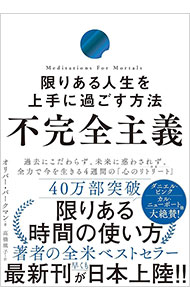 Other - 【中古】不完全主義 / BurkemanOliver (単行本)