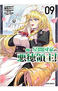 &nbsp;&nbsp;&nbsp; 俺は星間国家の悪徳領主！ 9 (B6版) の詳細 出版社: オーバーラップ レーベル: ガルドコミックス 作者: 灘島かい サイズ: B6版 ISBN: 9784824013903 発売日: 2025/10/24 関連商品リンク : 灘島かい 俺は星間国家の悪徳領主！ オーバーラップ