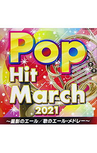 &nbsp;&nbsp;&nbsp; 2021　ポップ・ヒット・マーチ の詳細 発売元:日本コロムビア株式会社 アーティスト名:効果音 ディスク枚数: 1枚 品番: COCX41402 発売日:2021/03/24 曲名Disk-11.　星影のエール2.　テーマ・オブ・半沢直樹?Main　Title?3.　Make　you　happy4.　I　LOVE．．． 関連商品リンク : 効果音 日本コロムビア株式会社