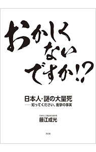 【中古】おかしくないですか！？ / 藤江成光 (単行本)