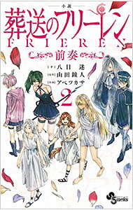 [Used] Novel Funeral Frieren　-Intro- 2/ Abe Tsukasa