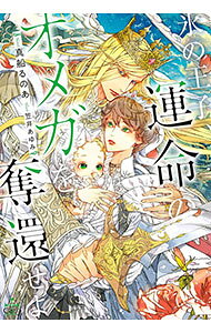 &nbsp;&nbsp;&nbsp; "氷の王子、運命のオメガを奪還せよ　Amazon限定版　［ペーパー付属なし］ " の詳細 出版社: 笠倉出版社 レーベル: CROSS　NOVELS 作者: 真船るのあ カナ: コオリノオウジウンメイノオメガオダッカンセヨアマゾンゲンテイバン / マフネルノア / BL サイズ: 単行本 関連商品リンク : 真船るのあ 笠倉出版社 CROSS　NOVELS