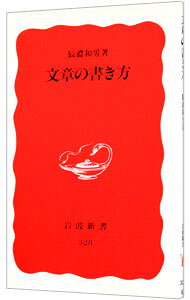 &nbsp;&nbsp;&nbsp; "文章の書き方 " の詳細 出版社: 岩波書店 レーベル: 岩波新書　新赤版 作者: 辰濃和男 カナ: ブンショウノカキカタ / タツノカズオ サイズ: 新書 関連商品リンク : 辰濃和男 岩波書店 岩波新書　新赤版　