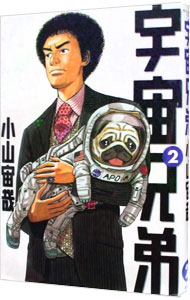 楽天市場】宇宙兄弟 漫画 中古の通販