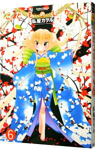 こどものじかん　6巻　特別限定版　未開封 0010795056.jpg