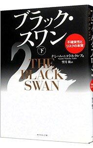 【中古】【全品10倍！9/15限定】ブラック・スワン−不確実性とリスクの本質− 下/ ナシーム・ニコラス・タレブ (単行本)