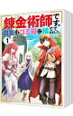 【中古】錬金術師です。自重はゴミ箱に捨ててきました。 <全6巻セット> / 徒楽耀(コミックセット)