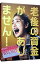 【中古】【Blu−ray】老後の資金がありません! 豪華版 / 前田哲【監督】 3,300円