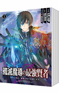 【中古】殲滅魔導の最強賢者 無才の賢者 魔導を極め最強へ至る ＜1−10巻セット＞ / 月澪＆彭傑（Friendly Land）（コミックセット）