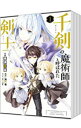 【中古】千剣の魔術師と呼ばれた剣士 ＜1－7巻セット＞ / 黒須恵麻（コミックセット）