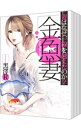 【中古】金魚妻 <1−13巻セット> / 黒澤R(コミックセット)