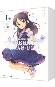 [중고][특별판 CD·케이스 첨부]THE IDOLM@STER CINDERELLA GIRLS U149 <1-5권 세트> / 廾之(코믹 세트)