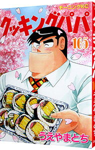 楽天市場】クッキングパパ（本・雑誌・コミック）の通販