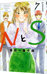 Kodansha Kiss Kc - 【中古】【全品10倍！5/15限定】NとS 7/ 金田一蓮十郎
