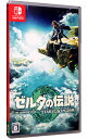 【中古】Switch ゼルダの伝説 ティアーズ オブ ザ キングダム