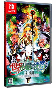 【中古】Switch 世界樹の迷宮I・II・III　HD　REMASTER