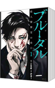 【中古】ブルータル　殺人警察官の告白　＜1−5巻セット＞ / 伊澤了（コミックセット）