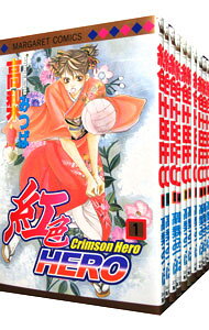 楽天市場】紅色hero 全巻の通販