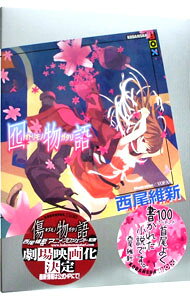 [De segunda mano] «Otoko Monogatari» (Serie Monogatari, n.º 10) / Nisio Isin (libro en rústica)