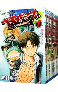 【中古】べるぜバブ ＜全28巻セット＞ / 田村隆平（コミックセット）