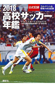 &nbsp;&nbsp;&nbsp; "高校サッカー年鑑　2018　公式記録 " の詳細 出版社: 講談社 レーベル: 作者: 全国高等学校体育連盟 カナ: コウコウサッカーネンカン2018コウシキキロク / ゼンコクコウトウガッコウタイイクレンメイ サイズ: 単行本 関連商品リンク : 全国高等学校体育連盟 講談社