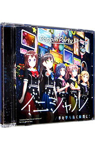 【中古】「BanG　Dream！　3rd　Season」−イニシャル／夢を撃ち抜く瞬間に！（キラキラVer．） / Poppin’Party