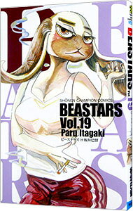 【中古】【全品10倍！9/15限定】BEASTARS 19/ 板垣巴留