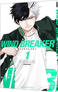 【中古】【全品10倍！9/15限定】WIND　BREAKER 1/ にいさとる