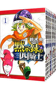 【中古】黙示録の四騎士 ＜1−26巻セット＞ / 鈴木央（コミックセット）