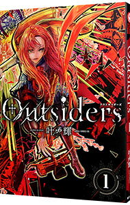 【中古】Outsiders 1/ 叶輝