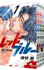 Gangan C - 【中古】レッドブルー　＜1−17巻セット＞ / 波切敦（コミックセット）