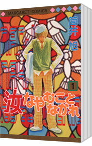 【中古】汝なやむことなかれ　＜全5巻セット＞ / 筒井旭（コミックセット）