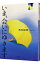 【中古】いま、会いにゆきます / 市川拓司 285円