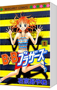 【中古】B×Bブラザーズ　＜全10巻セット＞ / 右京あやね（コミックセット）