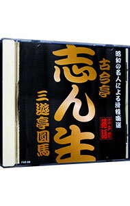 &nbsp;&nbsp;&nbsp; 昭和の名人による滑稽噺選　江戸前落語　古今亭志ん生　三遊亭圓馬 の詳細 発売元:ピジョン アーティスト名:古今亭志ん生／三遊亭圓馬 カナ: ショウワノメイジンニヨルコッケイシンセンエドマエラクゴココンテイシンショウサンユウテイエンバ / ココンテイシンショウサンユウテイエンバ ディスク枚数: 1枚 品番: FXR09 発売日:2008/07/01 関連商品リンク : 古今亭志ん生／三遊亭圓馬 ピジョン　
