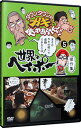 【中古】ダウンタウンのガキの使いやあらへんで！！　世界のヘイポー還暦記念DVD　傑作集(5) / 山田よし【出演】