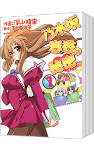 Jive Cr C - 【中古】乃木坂春香の秘密　＜全4巻セット＞ / 深山靖宙（コミックセット）