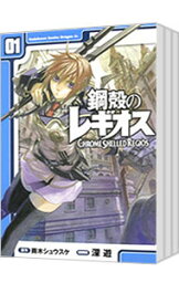 【中古】鋼殻のレギオス　＜全3巻セット＞ / 深遊（コミックセット）