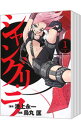 【中古】シャングリ・ラ <全4巻セット> / 烏丸匡(コミックセット)